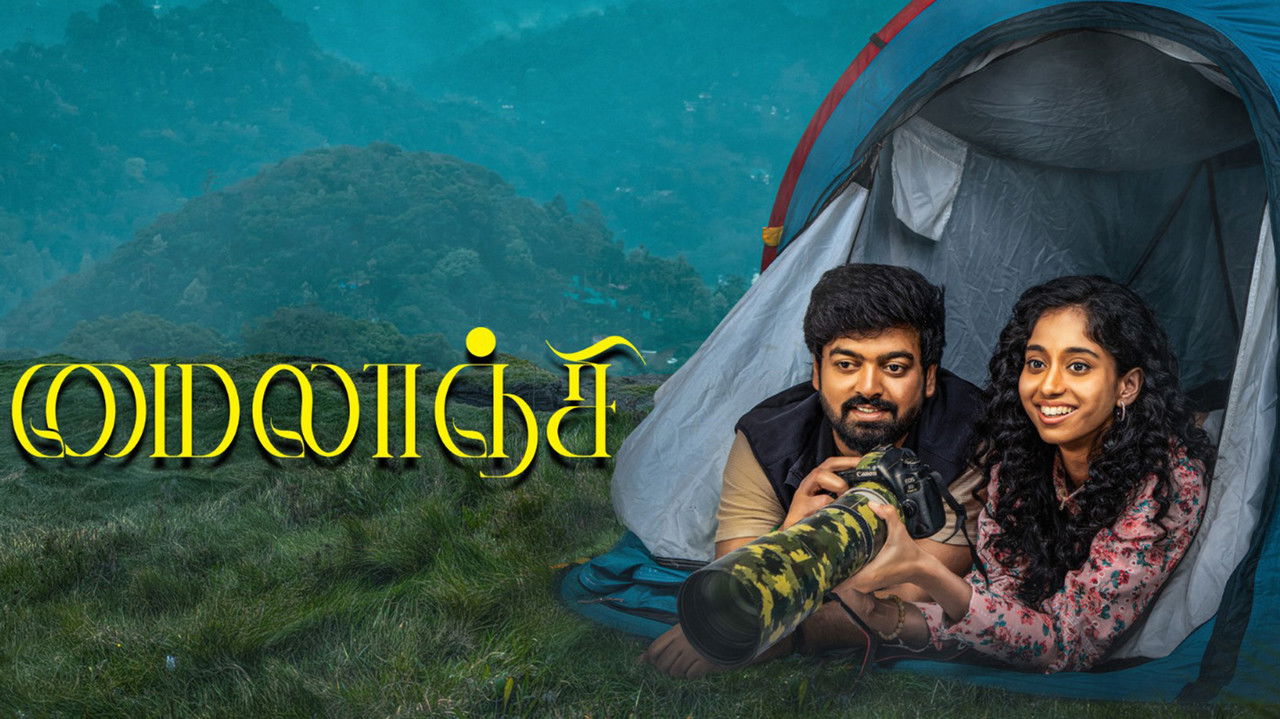 Mylanji Movie Screenshot 1